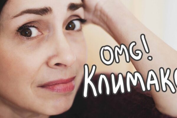 как справиться с климаксом