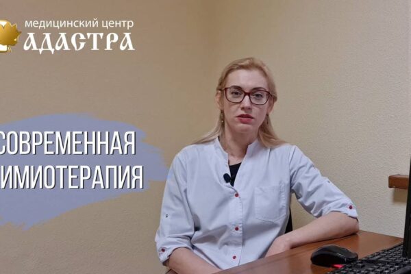современная химиотерапия, лечение рака в днепре