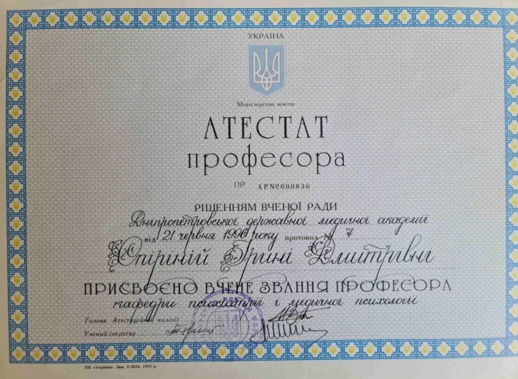спирина психотерапевт днепр